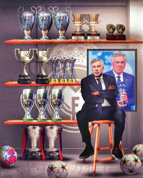 安帅获赠执教皇马200场纪念球衣 带队获8座奖杯 安帅获赠执教皇马200场纪念球衣 带队获8座奖杯