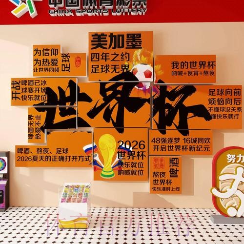 教你读懂2026世界杯投注规则条款
