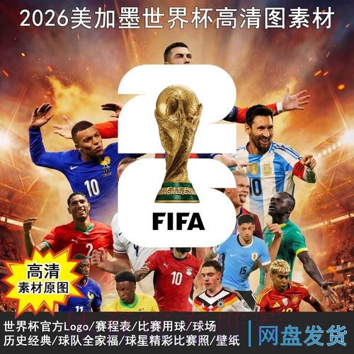 2026世界杯比赛时间免费 2026世界杯比赛时间免费
